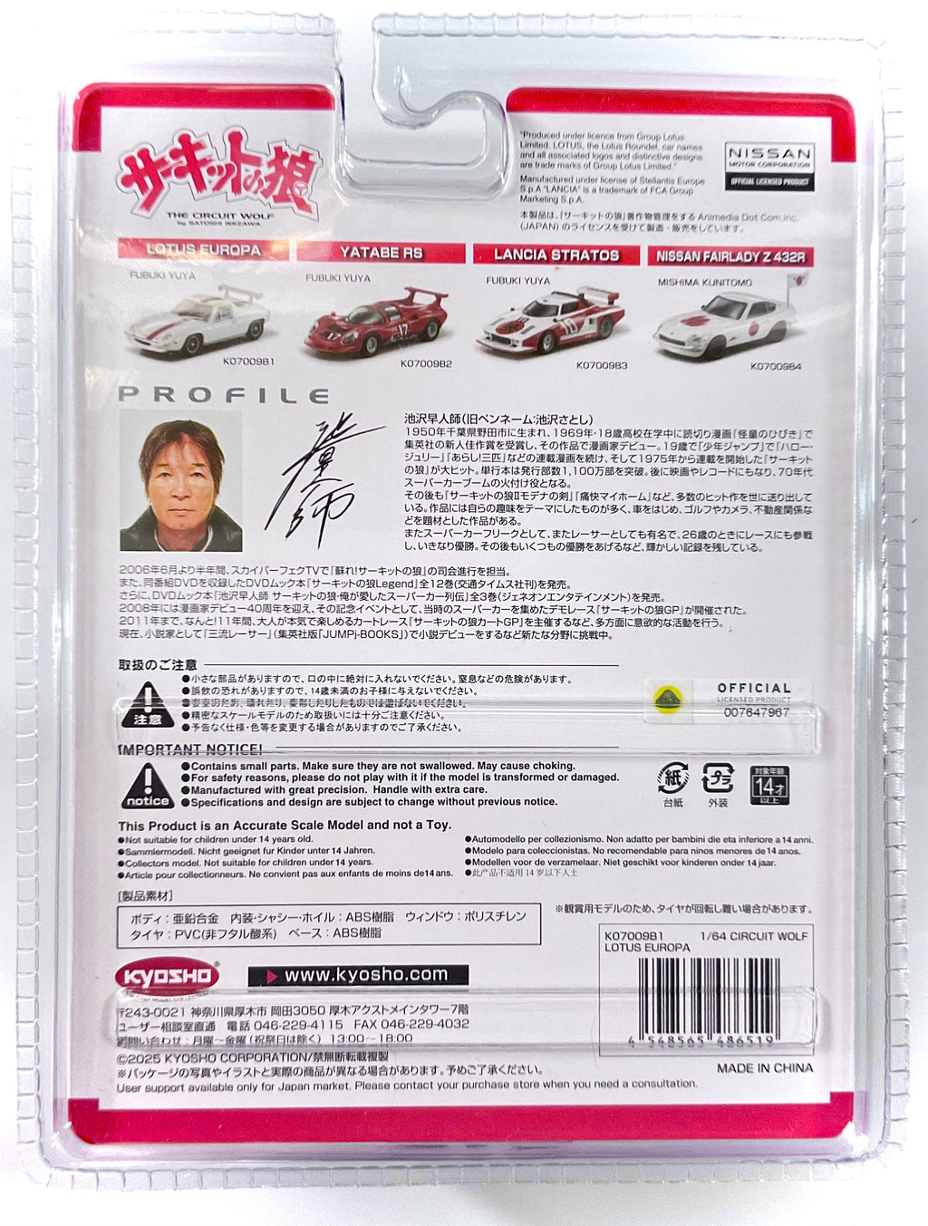 LOTUS EUROPA , KYOSHO scala 1/64