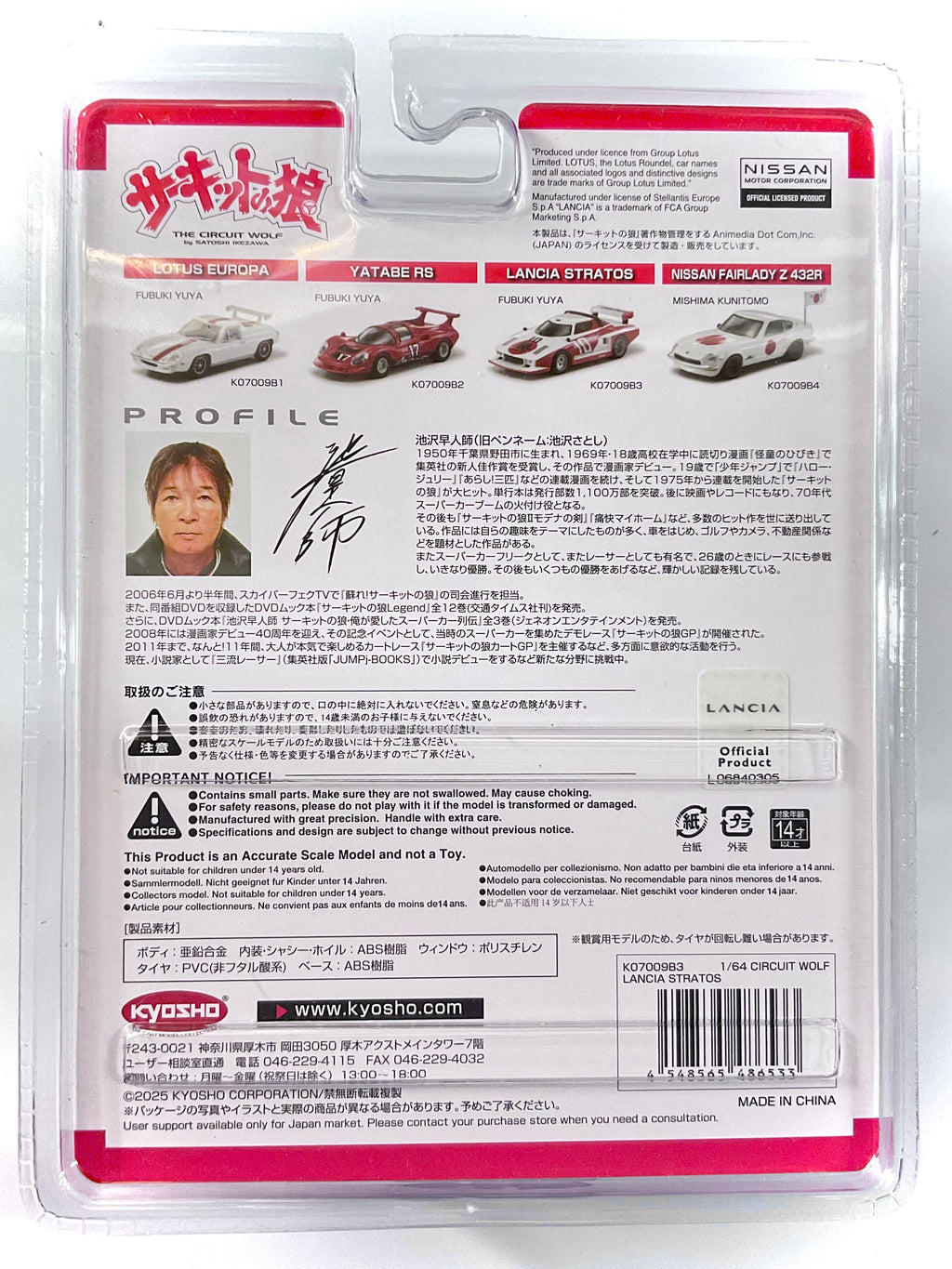 Lancia Stratos scala 1:64 – Kyosho K07009B3 -retro confezione