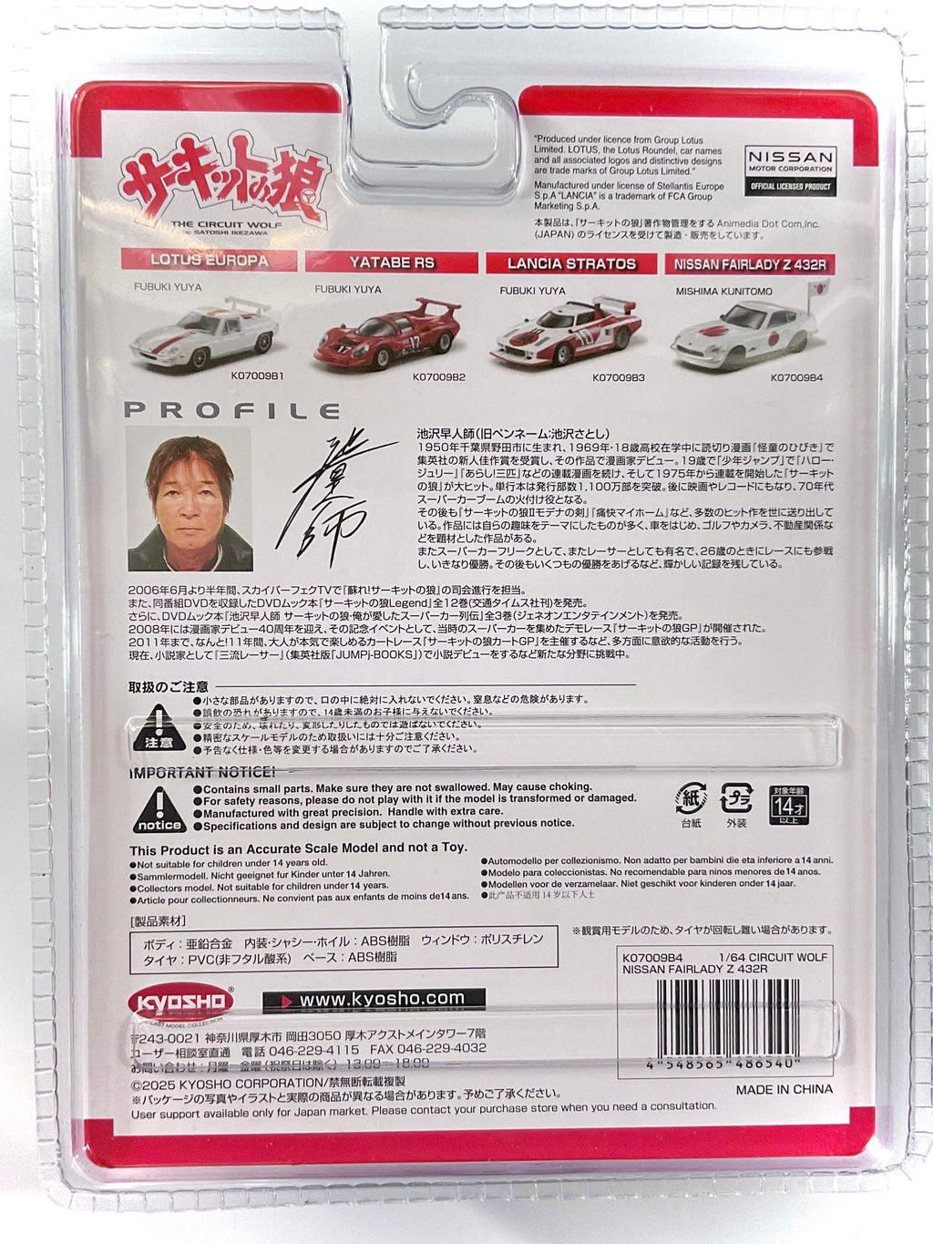 Nissan Fairlady Z432R scala 1:64 – Kyosho K07009B4-retro confezione